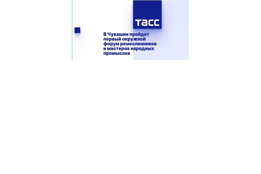 В Чувашии пройдет первый окружной форум ремесленников и мастеров народных промыслов