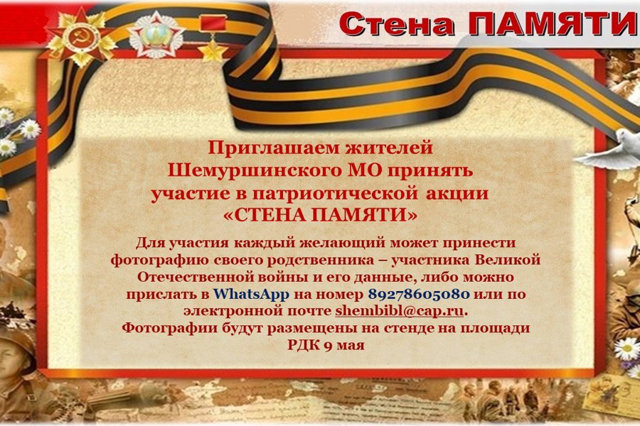 Стена Памяти
