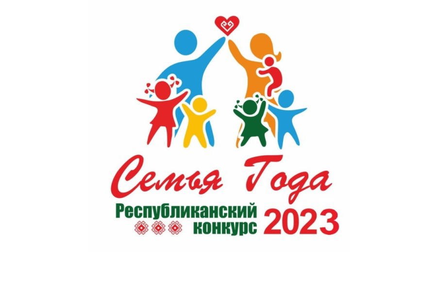В республике определены победители конкурса «Семья года-2023»