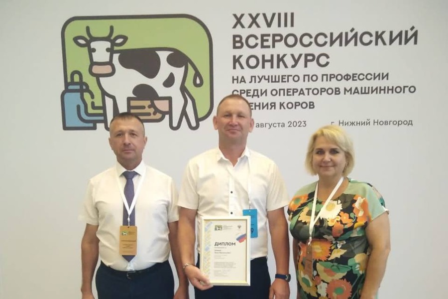 XXVlll Всероссийский конкурс на лучшего по профессии среди операторов машинного доения коров