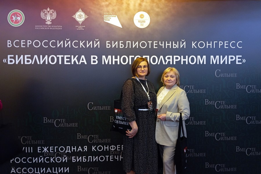 Сотрудники ЧГИКИ приняли участие во Всероссийском библиотечном конгрессе