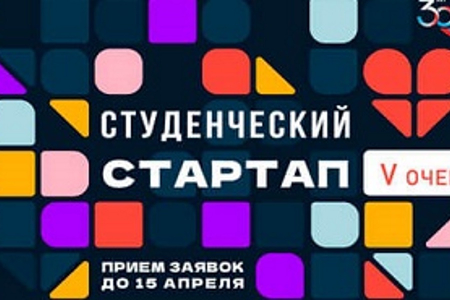 Студенты Чувашии могут получить 1 миллион рублей на свои стартапы