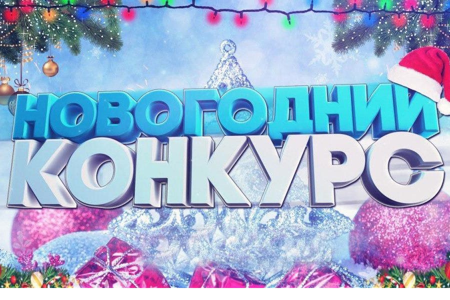 Объявляем конкурс новогодних видеопоздравлений «С Новым годом! С Новым счастьем!»