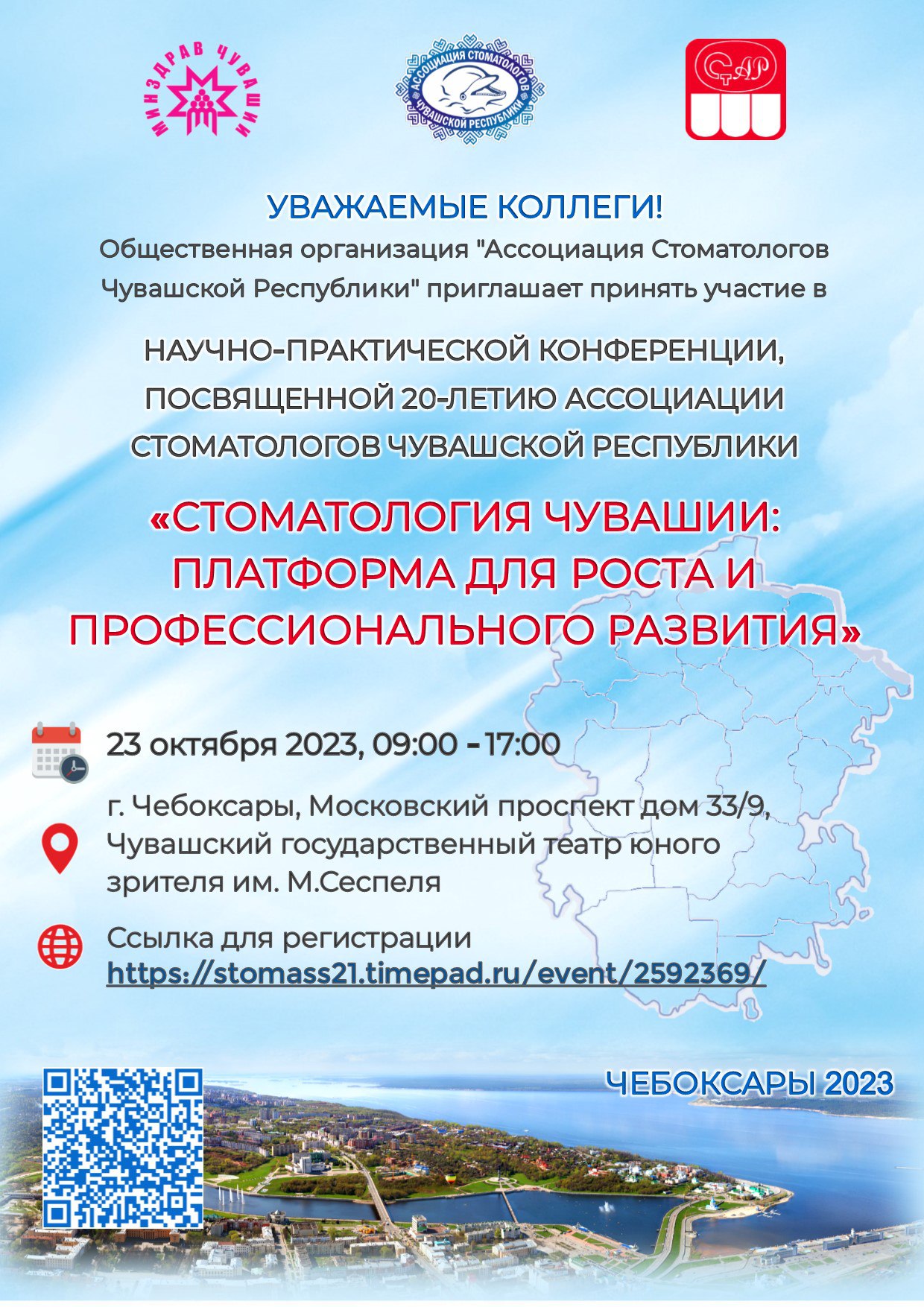 В октябре Ассоциация стоматологов Чувашии празднует свое 20-летие |  Министерство здравоохранения Чувашской Республики