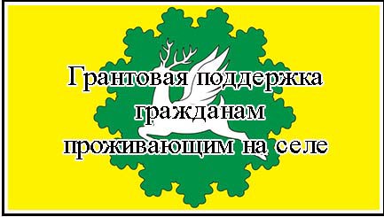 Грантовая поддержка в сельском хозяйстве