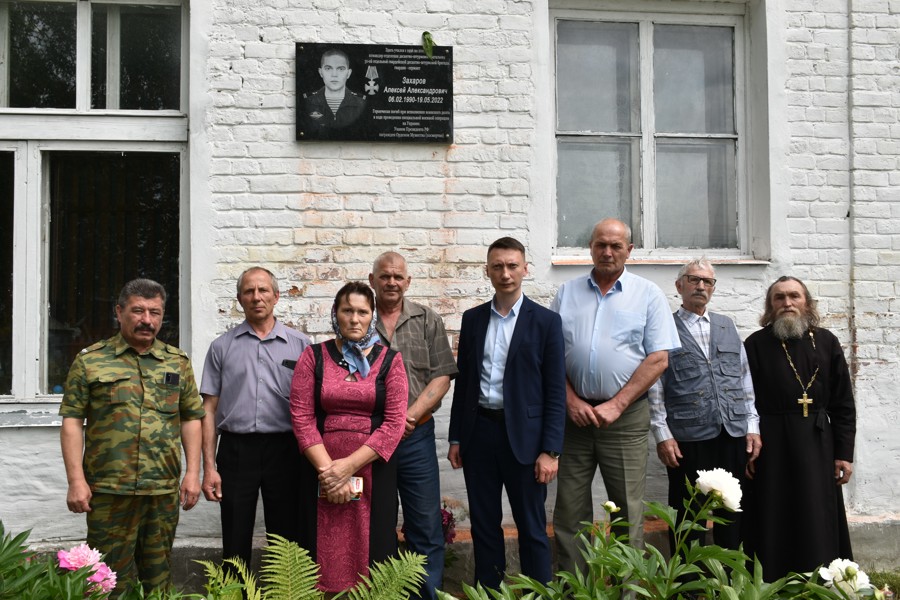 Торжественное открытие мемориальной доски в память погибшего в ходе специальной военной операции на Украине Захарова Алексея