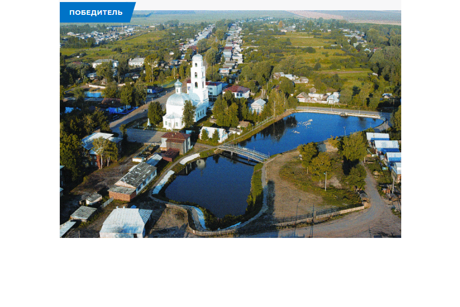 Победителем голосования за объекты благоустройства в Красночетайском округе стала территория трех прудов вокруг Храма