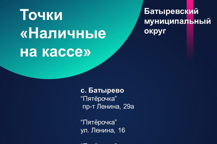 Информируем о перспективных форматах получения финансовых услуг, включая сервис «наличные на кассе»