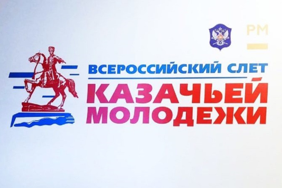В г. Астрахань пройдет IV Всероссийский форум казачьей молодежи