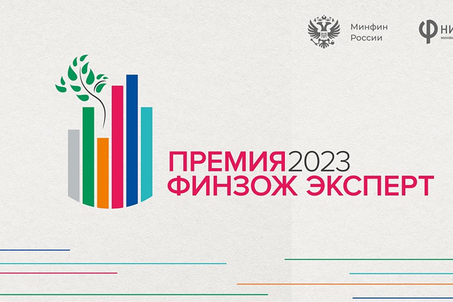 В России выберут лучшие проекты по финансовой грамотности