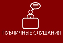 ПУБЛИЧНЫЕ СЛУШАНИЯ ПО ПРОЕКТУ РЕШЕНИЯ СОБРАНИЯ ДЕПУТАТОВ  О бюджете Чебоксарского муниципального округа Чувашской Республики на 2024 год и на плановый период 2025 и 2026 годов