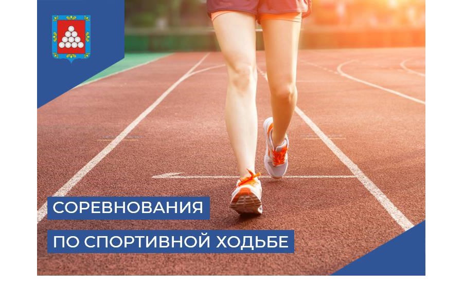 26 мая состоятся Республиканские соревнования по спортивной ходьбе на призы чемпионки мира и Европы, заслуженного мастера спорта СССР Алины Ивановой