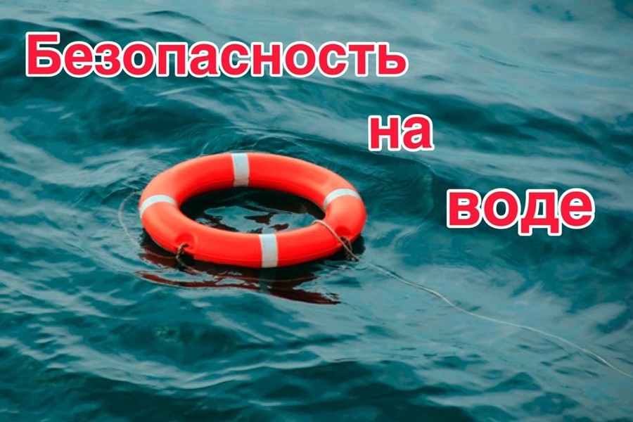 ПРАВИЛА БЕЗОПАСНОГО ПОВЕДЕНИЯ НА ВОДЕ