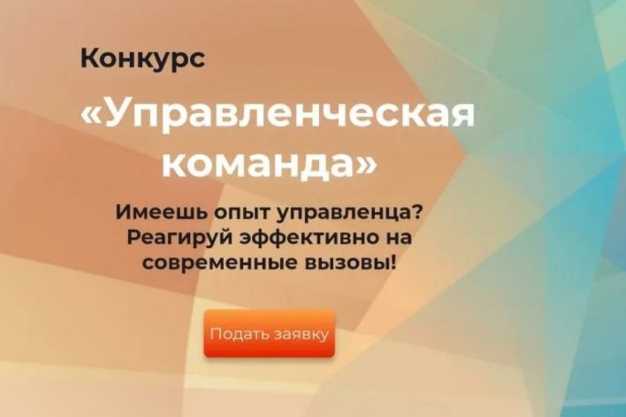 Продолжается прием заявок на республиканский конкурс «Управленческая команда»