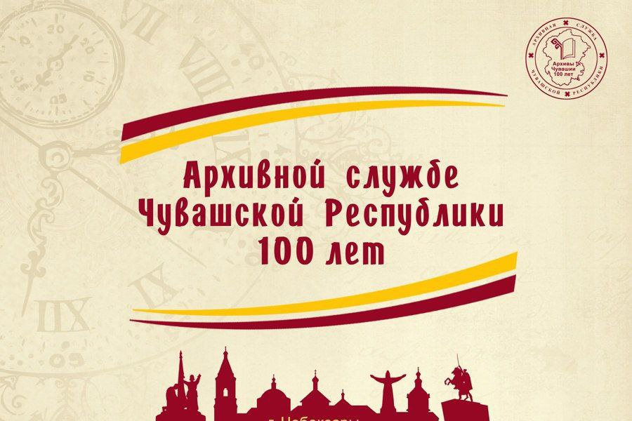 В Чувашии будет создано единое архивное информационное пространство – Олег Николаев