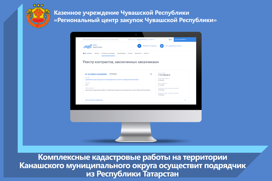 Комплексные кадастровые работы на территории Канашского муниципального округа осуществит подрядчик из Республики Татарстан
