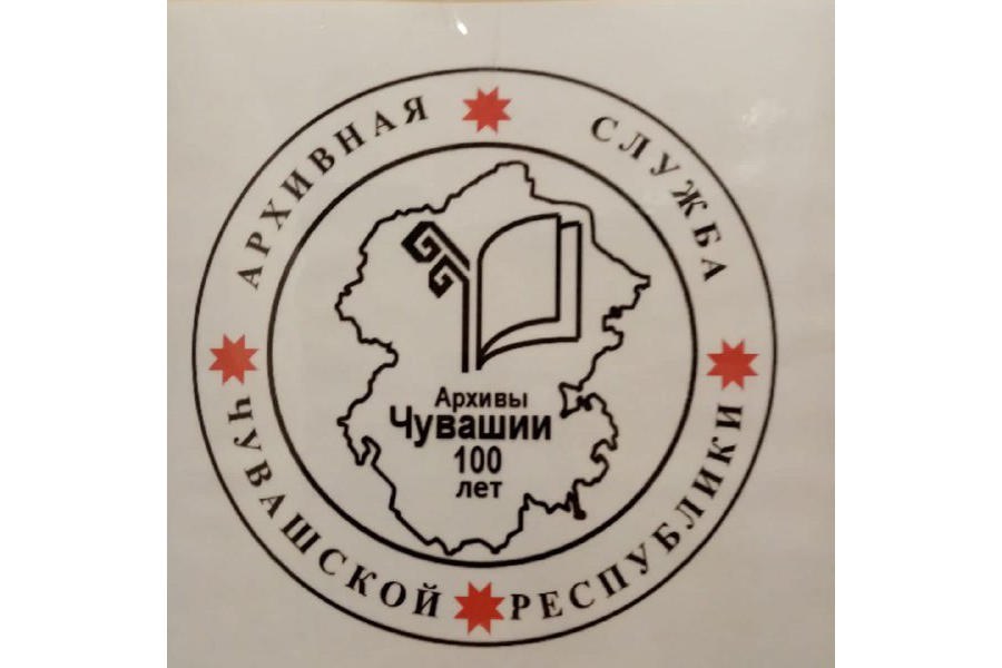 Выставка в муниципальном архиве, посвященная 100-летию архивной службы Чувашской Республики