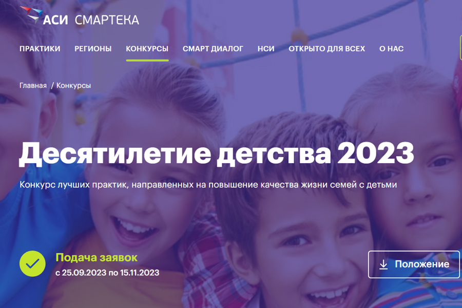 Смартека аси сайт. Десятилетие детства 2023. Десятилетие детства.