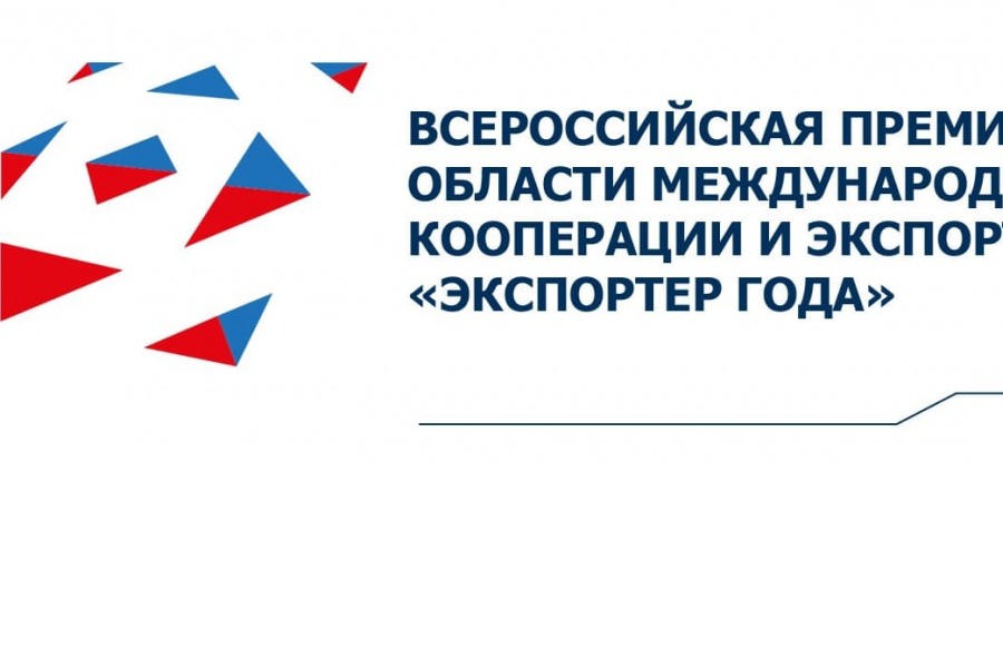 Все участники конкурса «Экспортер года» в 2023 году получат выгодные условия на получение гарантии на возврат НДС для МСП