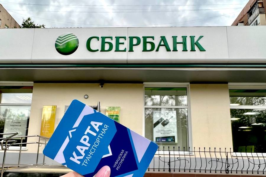 Приобрести транспортные карты теперь можно в офисах Сбербанка в Чебоксарах и Новочебоксарске