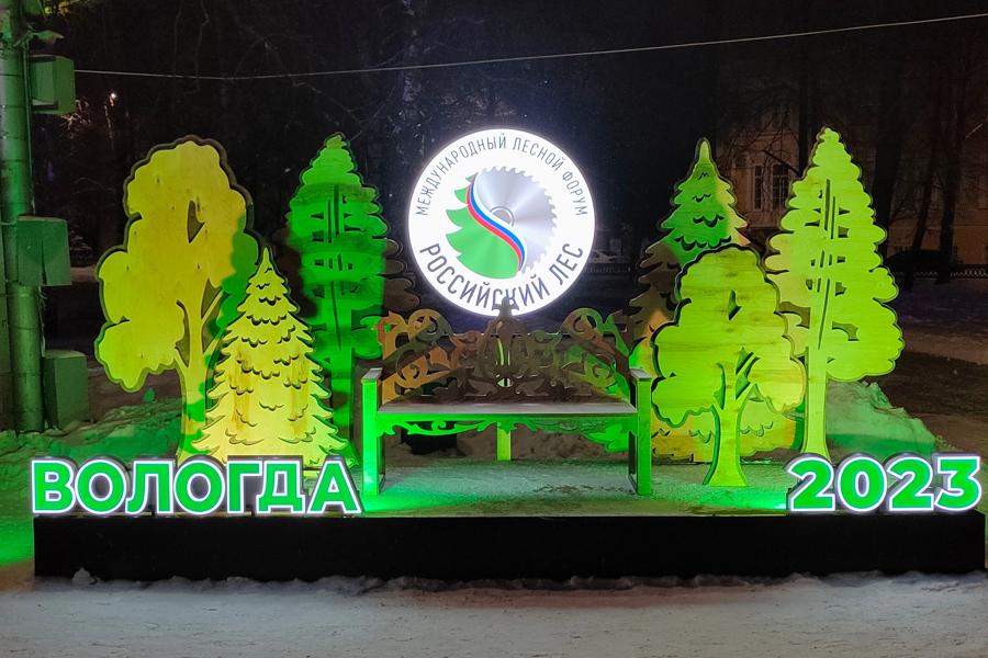 Международный лесной форум (07.12.2023 г., г. Вологда)