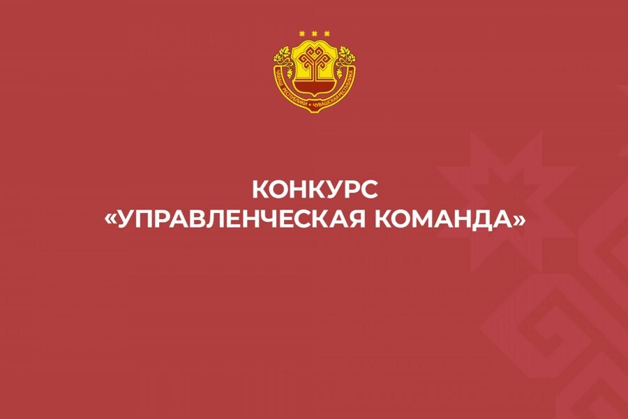 Стартовал республиканский конкурс «Управленческая команда»