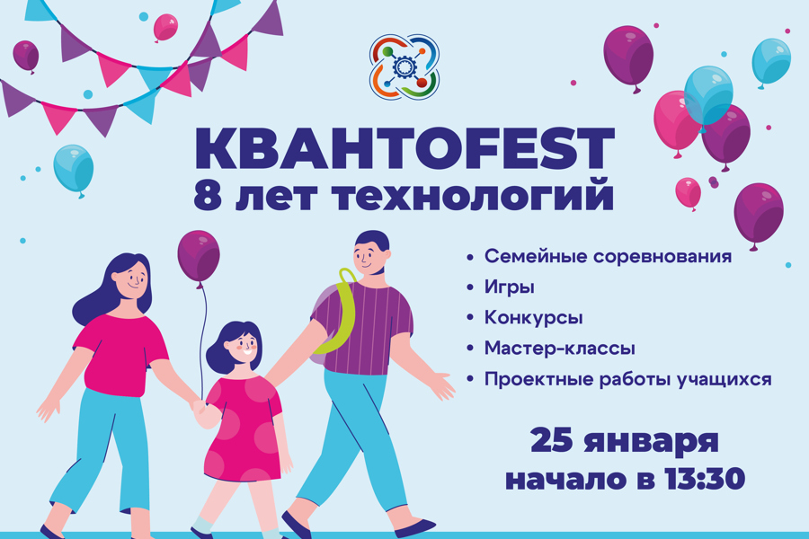 Городской детский технопарк «Кванториум» собирает друзей