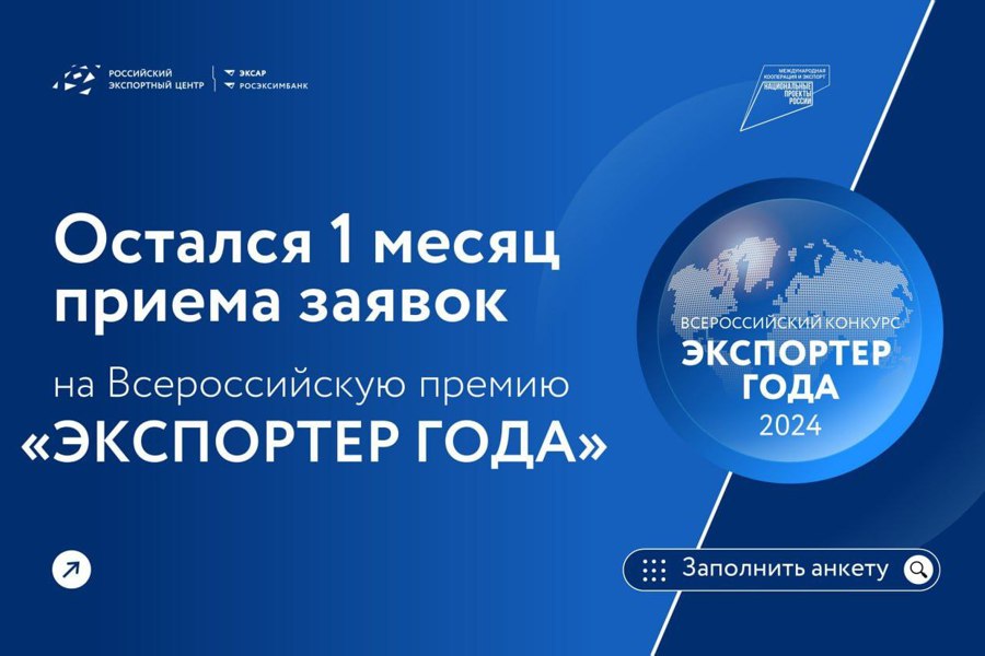 Компании из Чувашии могут принять участие во Всероссийской премии «Экспортер года»