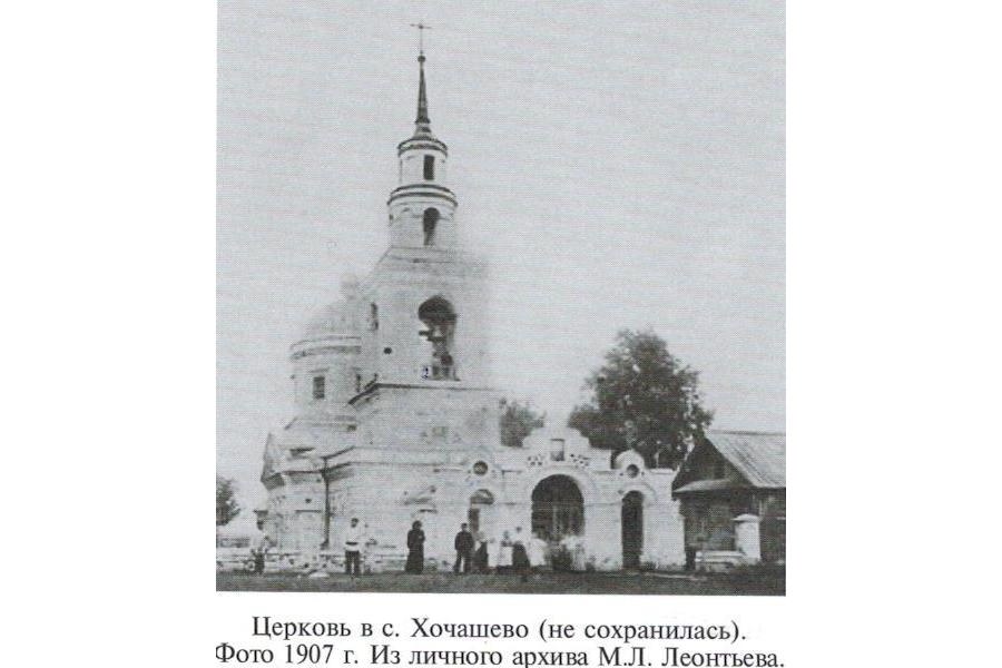 Загляните в историю с. Хочашево...