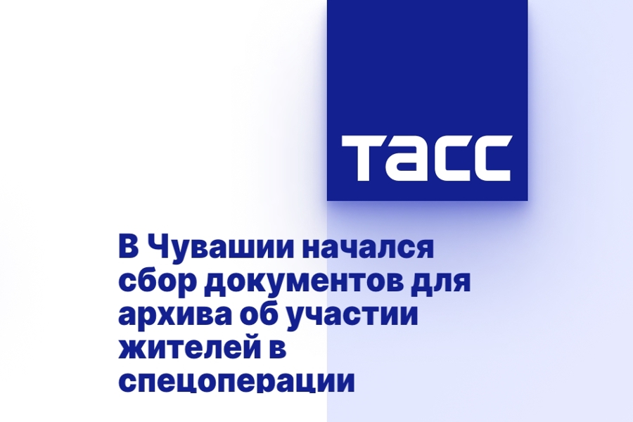 В Чувашии начался сбор документов для архива об участии жителей в спецоперации