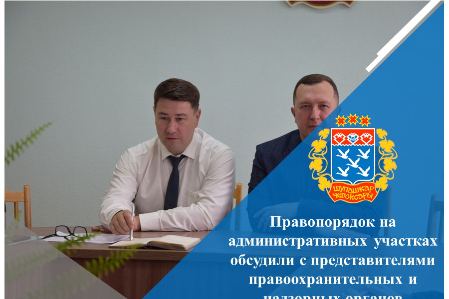 Правопорядок на административных участках обсудили с представителями правоохранительных и надзорных органов