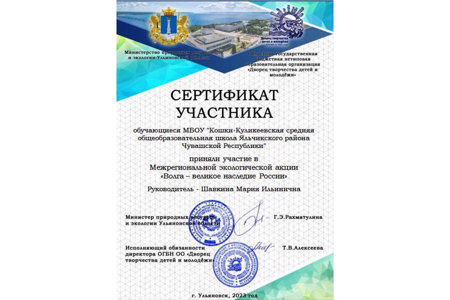 Межрегиональная экологическая акция «Волга-великое наследие России»