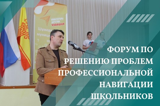 Республиканский форум по решению проблем профессиональной навигации школьников в сельских территориях и малых городах