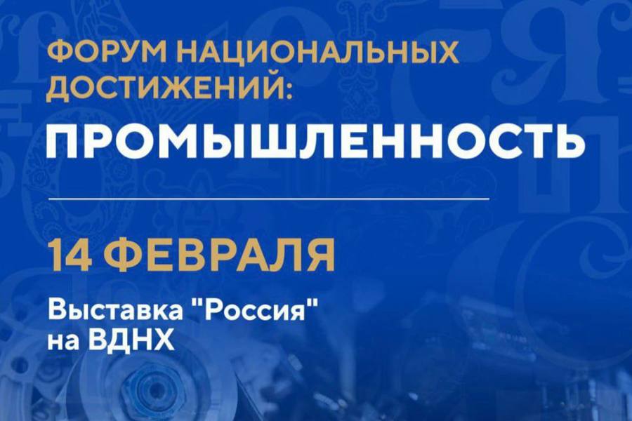 День промышленности на ВДНХ