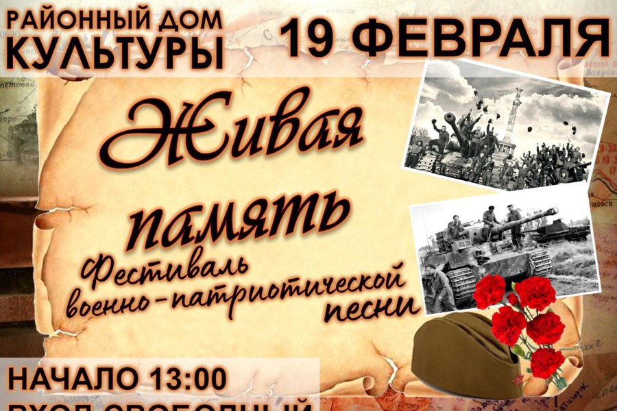 Состоится окружной фестиваль военно-патриотической песни «Живая память»