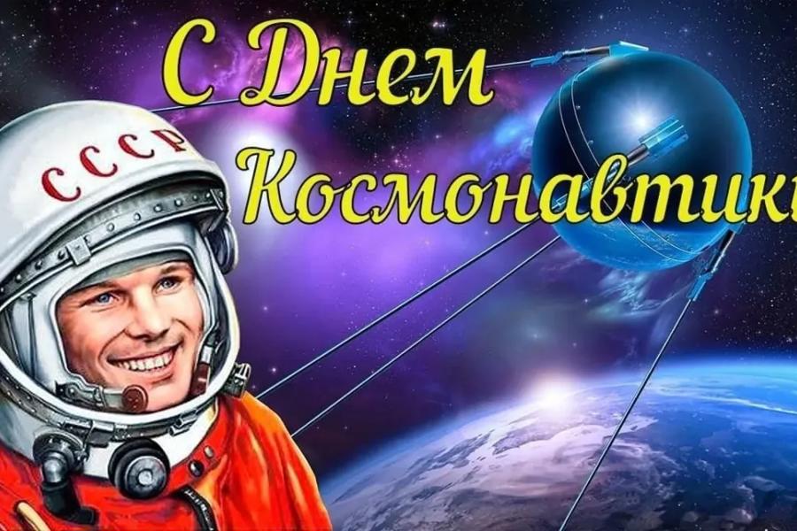 Поздравление главы Комсомольского муниципального округа Н.Н.Раськина с Днем Космонавтики!