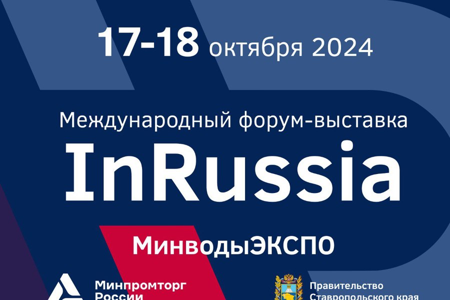 Международный форум-выставка «InRussia» 2024 откроет новые перспективы для инвестиций в российскую промышленность