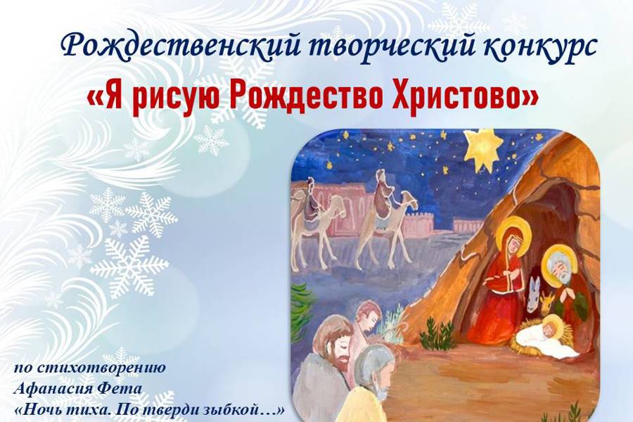 Национальная библиотека Чувашской Республики приглашает принять участие в Рождественском творческом конкурсе