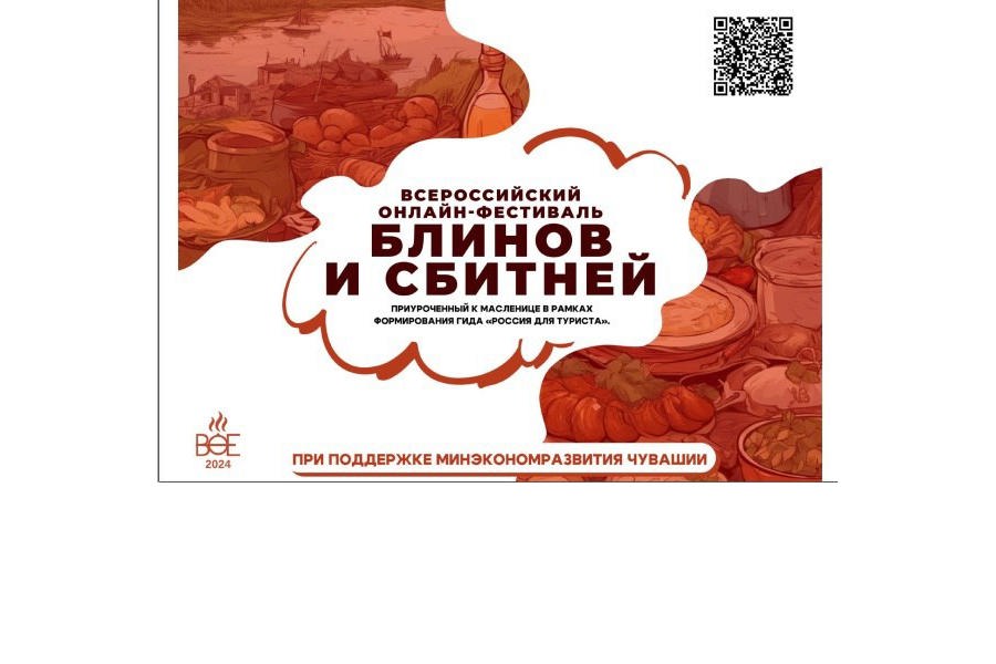 В Чувашии пройдёт всероссийский фестиваль блинов и сбитней