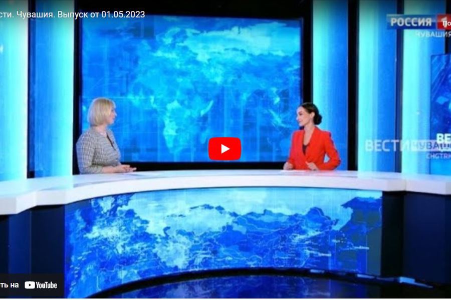 Вести. Чувашия. Выпуск от 01.05.2023