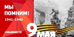 78-ая годовщина Победы в Великой Отечественной войне 1941-1945 гг.