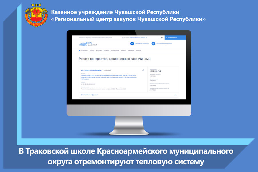 В Траковской школе Красноармейского муниципального округа отремонтируют тепловую систему