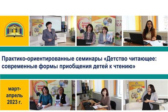 Профессиональные мероприятия Чувашской республиканской детско-юношеской библиотеки в поддержку детского чтения