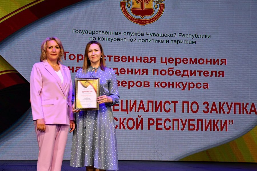 Марина Степанова победитель конкурса «Лучший специалист по закупкам Чувашской Республики»
