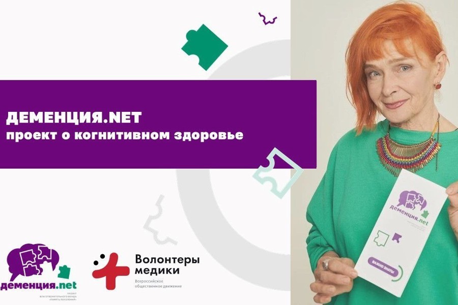 Чебоксары присоединяются к проекту «Деменция.net»