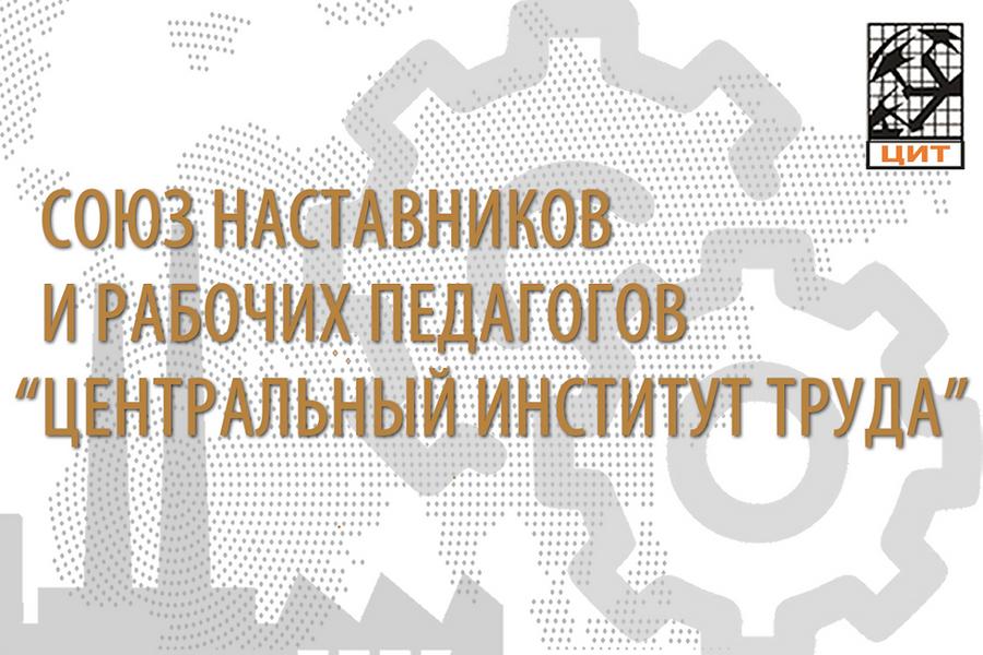 Восьмой ежегодный Конгресс наставников России: «Товарищ Наставник»