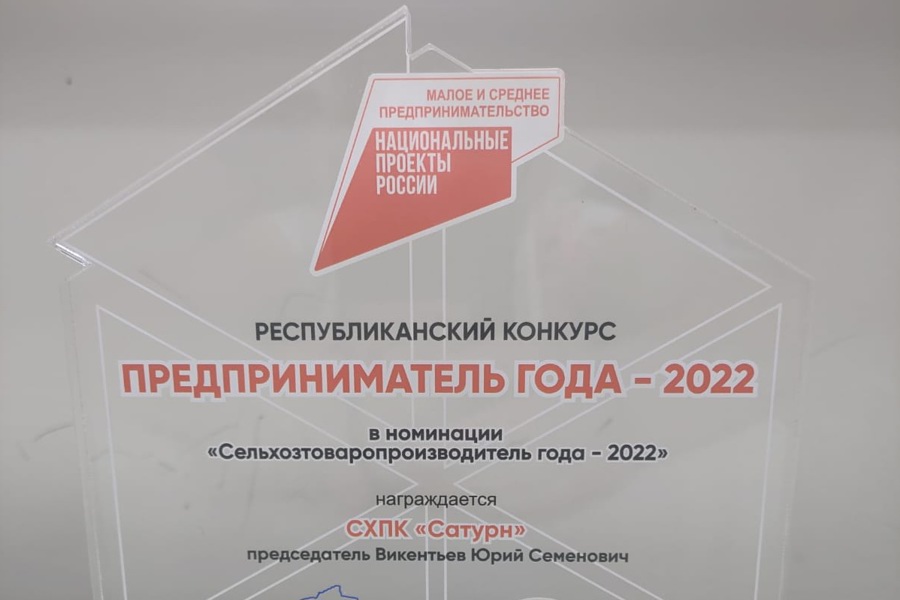 СХПК «Сатурн» - лучший сельхозтоваропроизводитель 2022 года