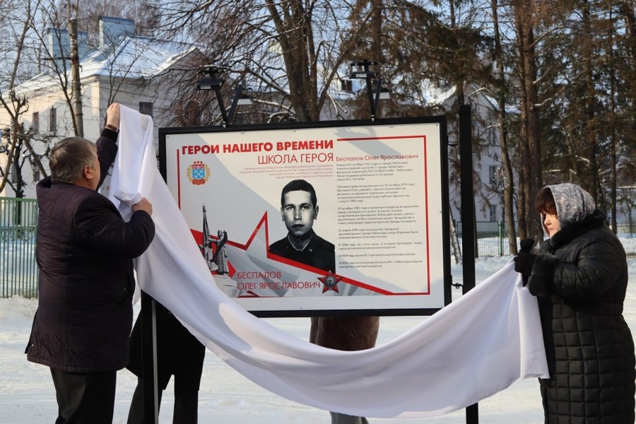 По инициативе чебоксарцев рядом со школой № 7 открылся памятный стенд «Герои нашего времени»