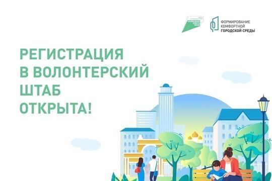 Открылась регистрация волонтеров для поддержки общественно значимого проекта – Всероссийского онлайн голосования за объекты благоустройства