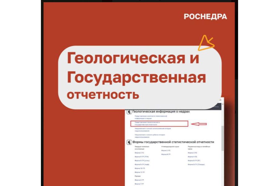 Вниманию недропользователей: до 15 февраля необходимо сдать геологическую и государственную отчетность